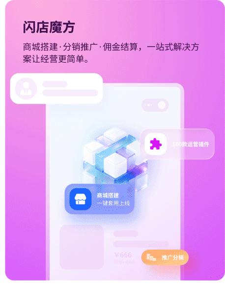 闪店魔方