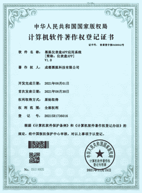 大数据管理平台软著证书