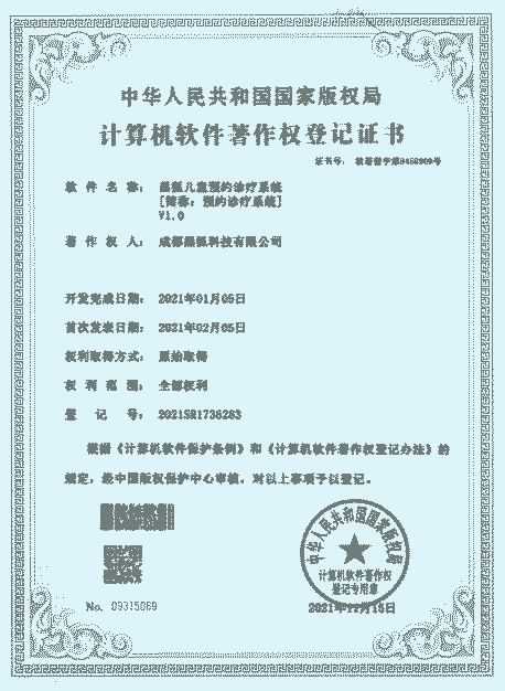 闪店魔方分销系统软著证书